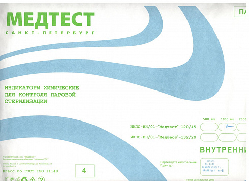 Индикатор ИКПС-ВН/01-120/45 (1000) паровой стерилизации внутри упаковки